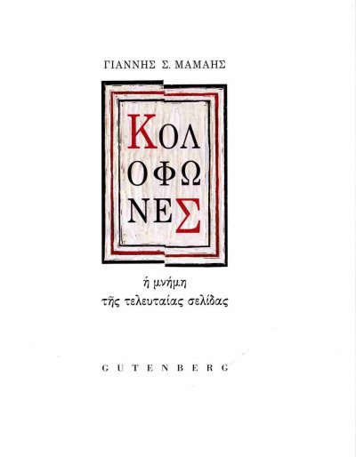 gutenberg mamais kolofones