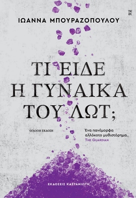 16 bourazopoulou i gynaika tou lot 18