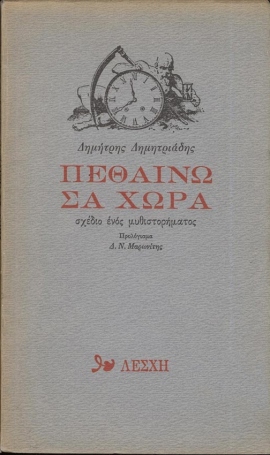 23 dimitriadis pethaino sa xora 2 22
