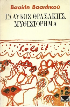26 vasilikos glaukos thrasakis 1 37