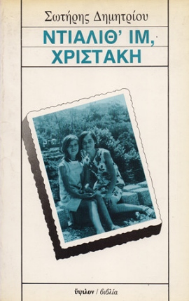 30 dimitriou dialithim xristaki 31