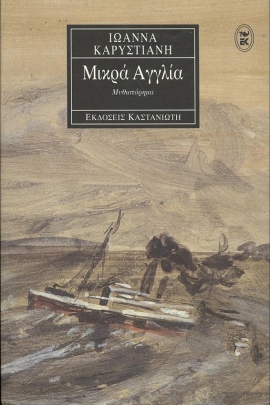32 karystiani mikra agglia 09