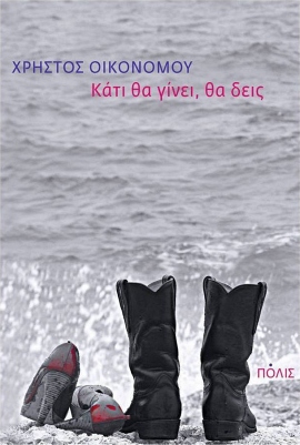 33 oikonomou kati tha ginei tha deis 35