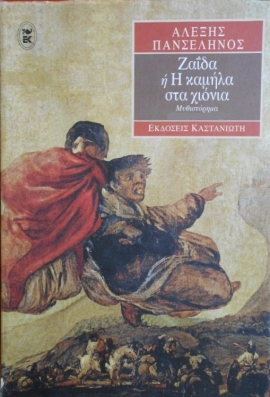 35 panselinos zaida 2 13