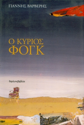 43 varveris o kyrios fogk 11