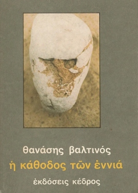 46 valtinos i kathodos on ennea 27