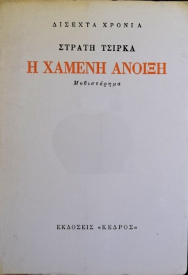 50 tsirkas i xameni anoiksi 03