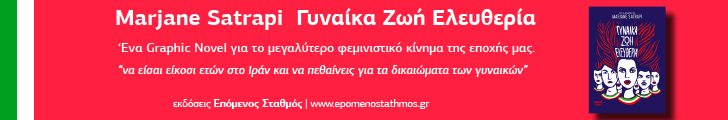 epomenos stathmos satrapi