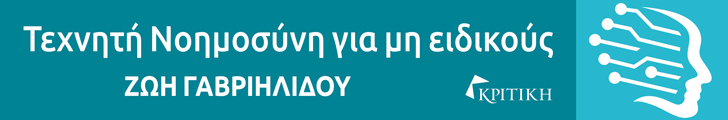 kritiki TEXNHTH NOHMOSYNH GIA MH EIDIKOYS banners 728x120px