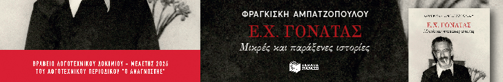 patakis NONFICTION 728