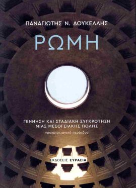 evrasia doukelis romi
