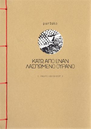 koutsikos kato apo enan laspomeno ourano