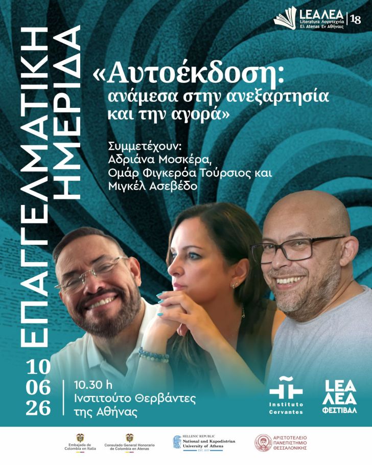 lea autoekdosi