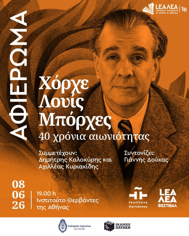 lea festival borges