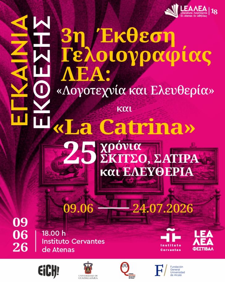 lea logotexnia kai eleftheria