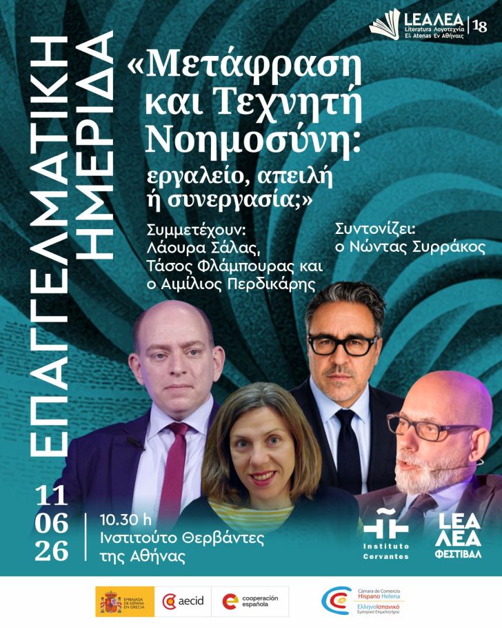 lea metafrasi kai texniti noimosini