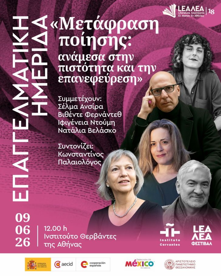 lea metafrasi poiisis