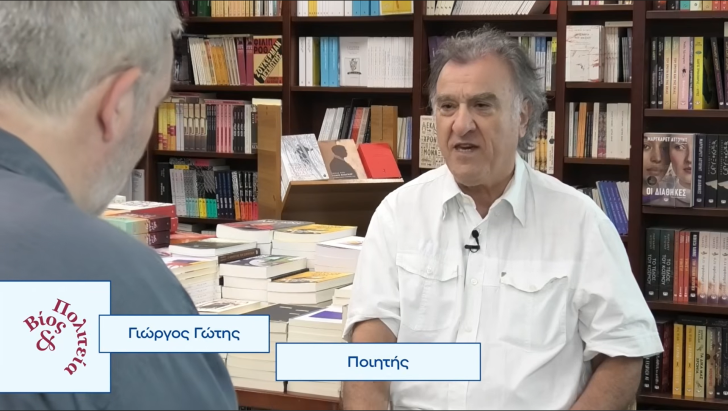 «Βίος και Πολιτεία»: Ο Γιώργος Γώτης στο Υπόγειο