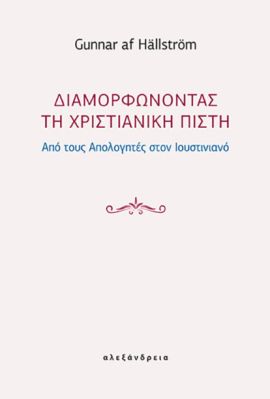 aleksandreia halstorm diamorfonontas ti xristianiki pisti