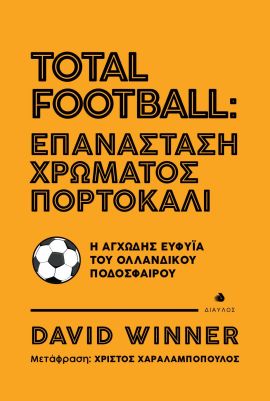 diavlos winner total football
