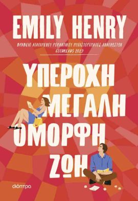 dioptra henry iperoxi omorfi zoi