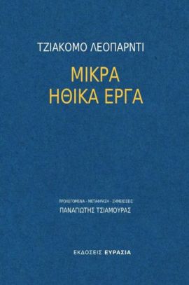 evrasia leopardi mikra ithika