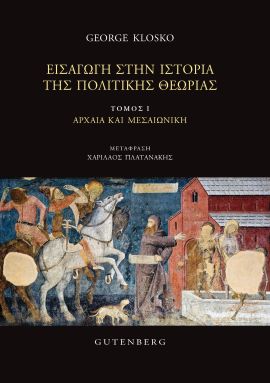gutenberg klosko eisagogi stin istoria tis politikis theorias
