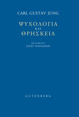 gutenberg yung psichologia kai thriskeia