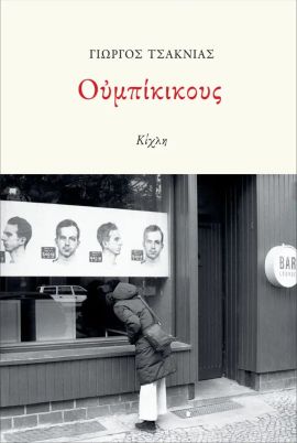 kixli tsaknias ubikikous