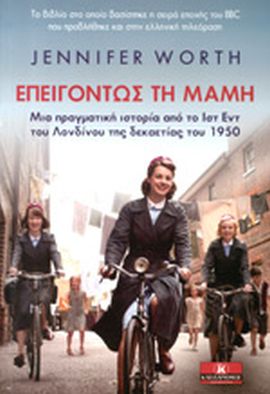 kleidarithmos worth epeigontos ti mami