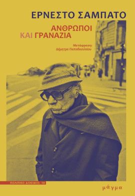 magma sabato anthropoi kai granazia