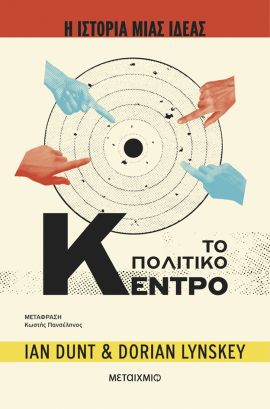 metaixmio dunt linskey to politiko kentro