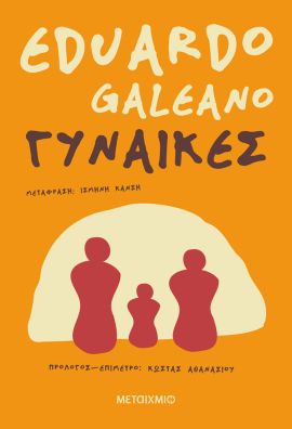 metaixmio galeano ginaikes