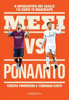 mvp robinson clegk mesi vs ronaldo