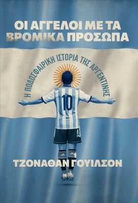 mvp wilson oi aggeloi me ta vromika prosopa