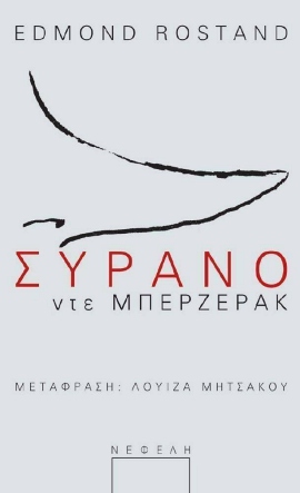 nefeli rostand syrano nte mperzerak 