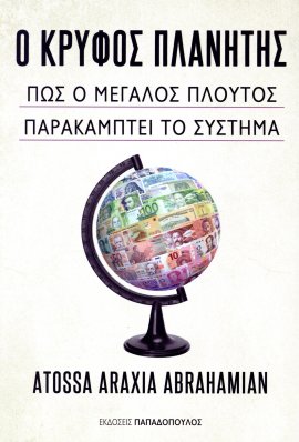 papadopoulos ploutos