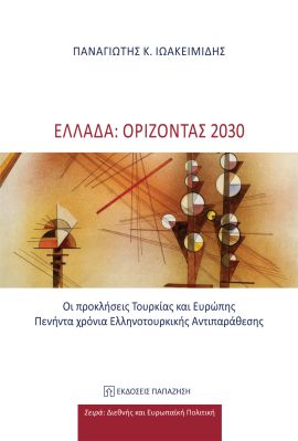 papazisis ioakeimidis ellada 2030