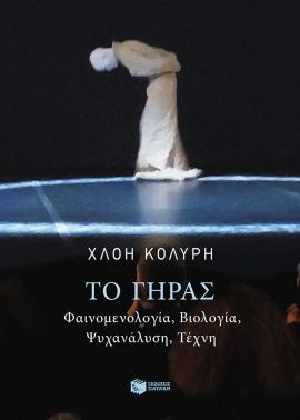 patakis koliri to giras