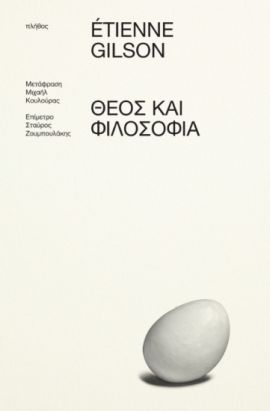 plithos zilson theos kai filosofia 1