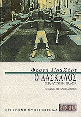 scripta mccort o daskalos