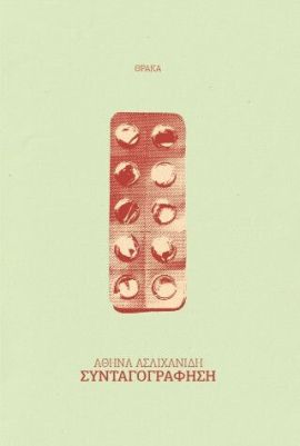 thraka aslixanidi sintagografisi