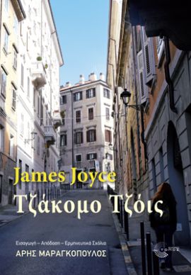 topos joyce jacomo joyce