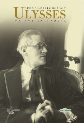 topos maragkopoulos ulysses