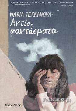 ΑΝΤΙΟ, ΦΑΝΤΑΣΜΑΤΑ