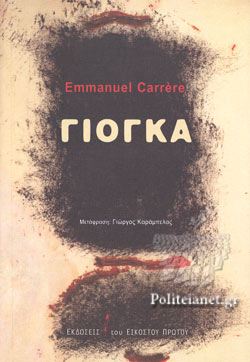 ΓΙΟΓΚΑ