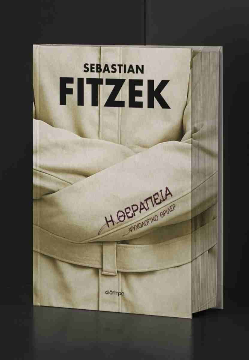 Η θεραπεία (σκληρόδετη επετειακή έκδοση 2026), SEBASTIAN FITZEK