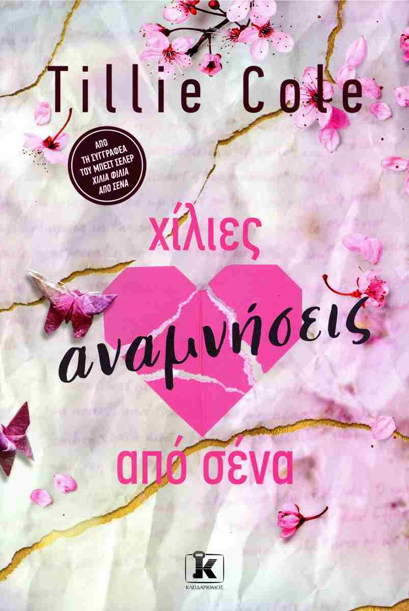 Χίλιες αναμνήσεις από σένα, TILLIE COLE