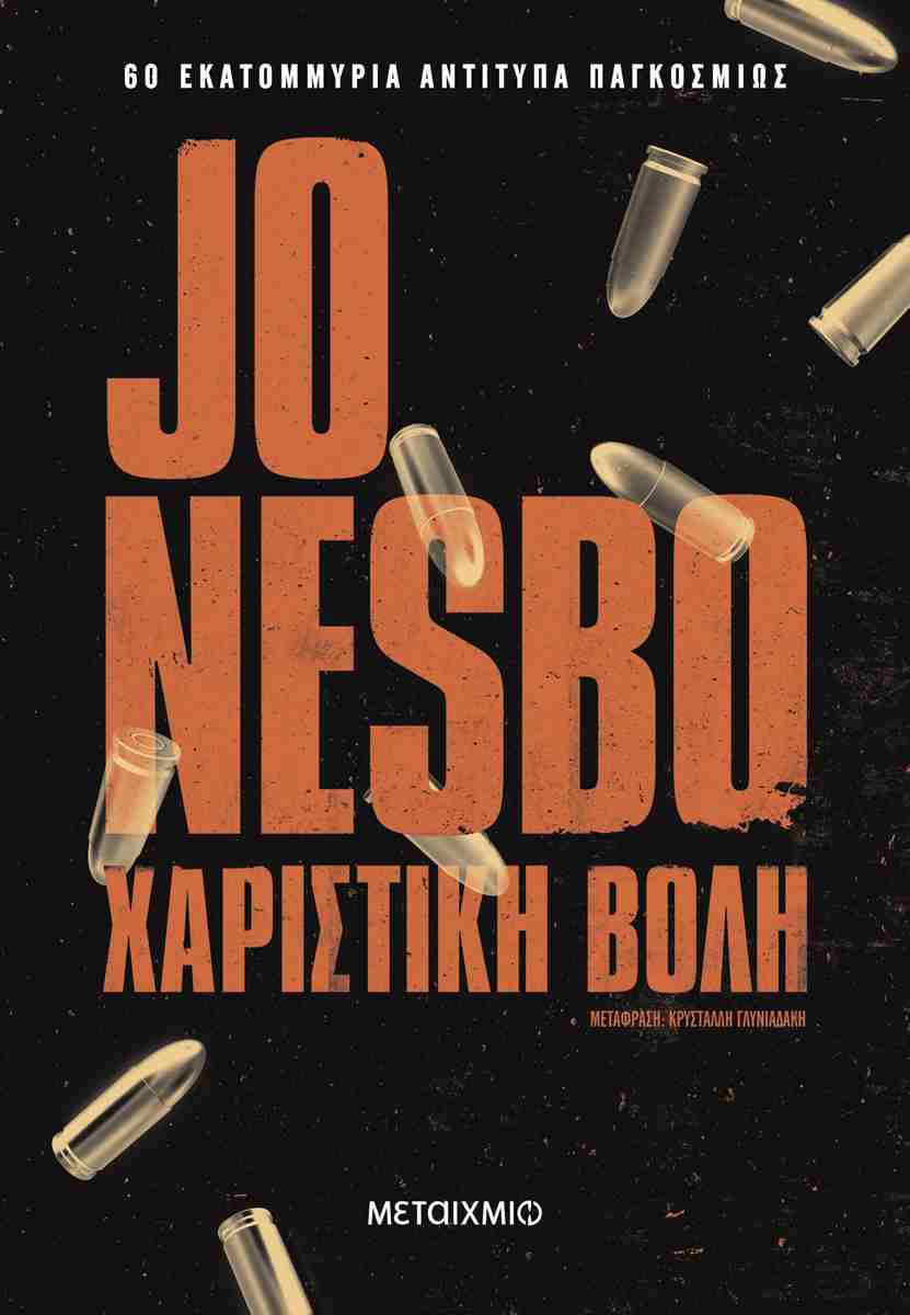 Χαριστική βολή, JO NESBO