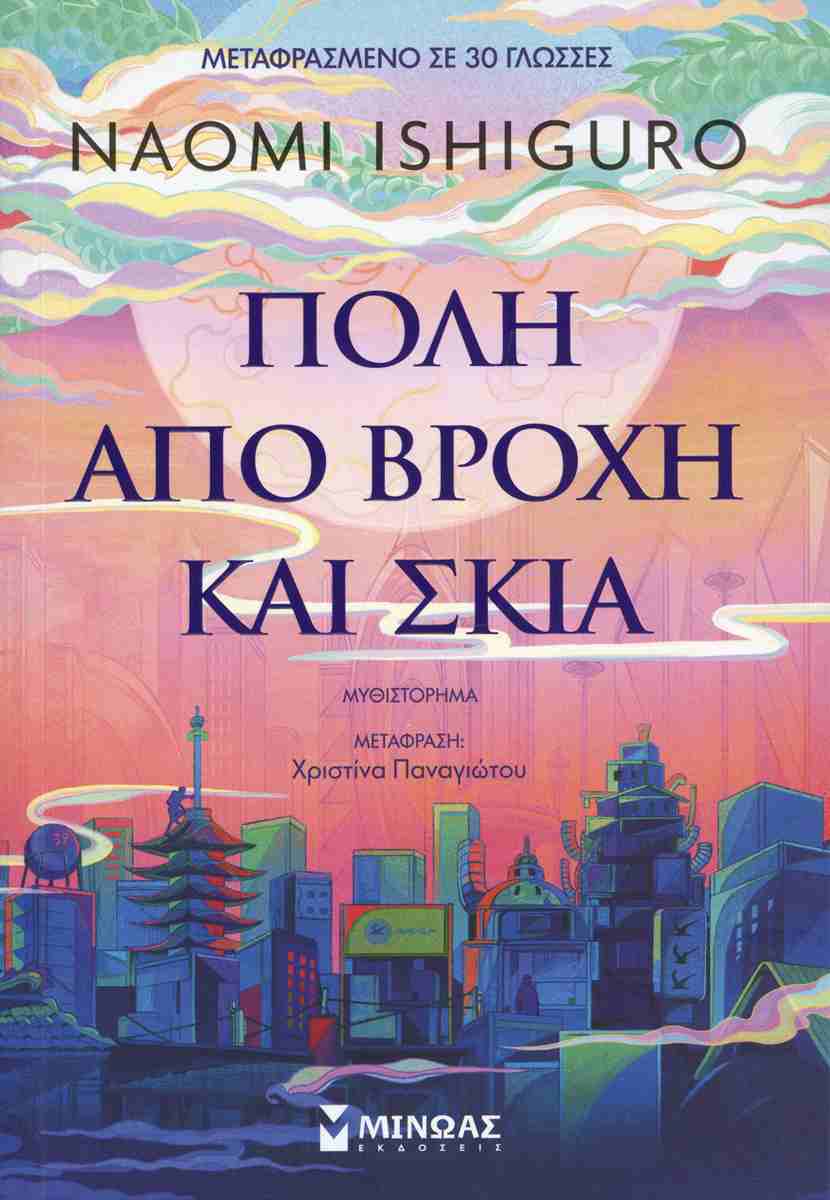 Πόλη από βροχή και σκιά
